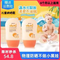 儿童防晒霜纯物理婴儿宝宝专用防护隔离紫外线2岁防晒乳清爽嫩肤