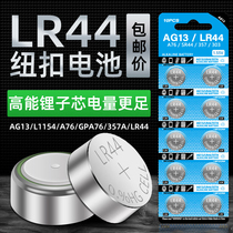 LR44纽扣电池AG13 A76电子手表L1154 357A1.5V玩具遥控器碱性电池