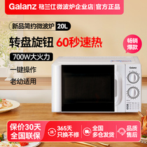 Galanz/格兰仕微波炉家用小型迷你机械式转盘多功能平板20升加热