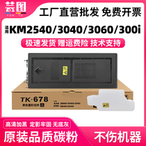 适用京瓷TK-678粉盒TASKalfa 300i碳粉KM-2540 3040 2560 3060打印机墨粉盒TK675复印机墨盒 巴川粉