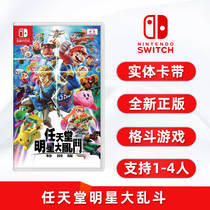 现货全新switch双人格斗游戏 任天堂明星大乱斗 特别版 任天堂NS卡带 中文正版 支持1-4人