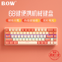 BOW热插拔机械键盘全键无冲小型便携有线笔记本电脑红轴茶轴68键