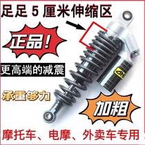 (加粗)摩托车避震器踏板电摩减震器液压电动车后减震舒适可调节款