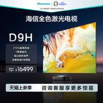 海信激光电视88D9H 88英寸210%高色域三色4K超高清护眼电视机