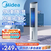 美的空调扇冷风扇家用冷气制冷机静轻音小型移动卧室水冷空调风扇