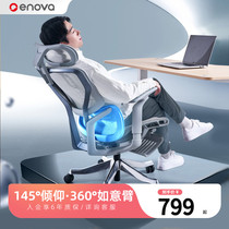 ENOVA舒躺家人体工学椅护腰透气办公椅子可躺舒服久坐电脑电竞椅