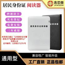2023新款二代证身份阅读器华视普天景区酒店 验证USB读卡器