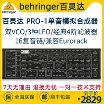 BEHRINGER/百灵达 PRO-1单音模拟合成器 双振荡器16复音链带矩阵