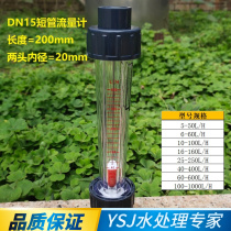 塑料管式转子DN15/25/32/50/65液体浮子流量计立式水管道式流量计