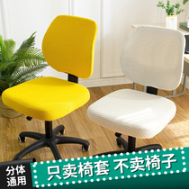 椅子套罩办公室坐垫套加厚四季通用家用学生分体电竞椅套2024新款