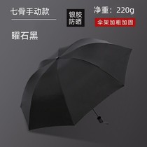 【团团甄选】七骨晴雨两用手动折叠雨伞男女商务防晒遮阳太阳伞