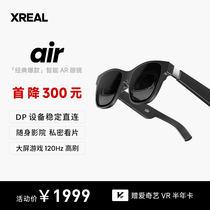 XREAL Air 智能AR眼镜 便携巨幕观影 手机投屏 大屏3D游戏非vr一体机非苹果vision