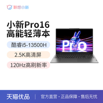 联想小新Pro16 13代酷睿i5标压 超能本2023 轻薄笔记本电脑商务办公大学生便携本