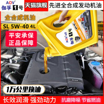 全合成机油正品汽油机油汽车发动机润滑油SL级5W-40轿车汽机油4升