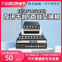 D-LINK/友讯5口8口16口24口千兆百兆交换机vlan分流dgs-1008s-cn网线扩展器DGS-105宿舍监控wifi交换器dlink