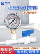 水压表 家用厨房净水器直饮水机检测试自来水龙头4分2分水管压力