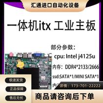 赛扬四核一体机J4105/4125工业主板ITX17x17ddr4HTPC电脑主板【议