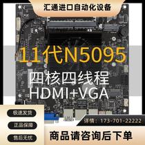 11代N5095主机主板NAS工控行业J4125J4105一体机电脑ITX17CM【议