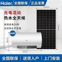 海尔光伏发电太阳能热水器阳台壁挂太阳能光电两用60升家用热水器