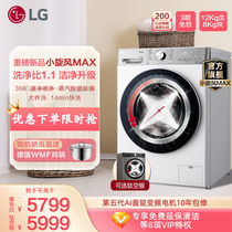 [新品小旋风]LG 12kg滚筒全自动洗衣机直驱洗烘一体LG FCW12D4WA