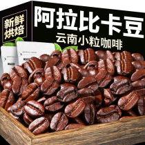 阿拉比卡咖啡豆云南小粒咖啡意式美式现磨特浓黑咖啡粉浓缩商用