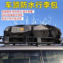 车顶防水行李包汽车防雨罩布行李箱行李架行李框旅行袋网兜行李网