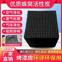 蜂窝活性炭方块吸附箱烤漆房特种工业用废气处理设备环评800碘值