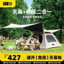 探险者帐篷天幕一体户外露营自动便捷式折叠黑胶防雨野餐野营防晒