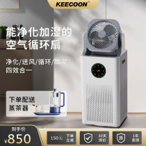 KEECOON空气循环扇四季负离子净化加湿落地扇多功能房间遥控电扇