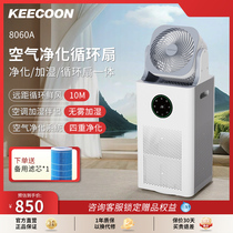 KEECOON空气净化风扇循环扇空调加湿器宠物净化器除臭吸毛电扇