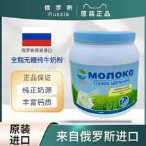 俄罗斯原装进口蓝胖子奶粉中老年人营养无蔗糖牛奶粉成人全脂高钙