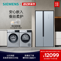 西门子冰洗烘套装502L超薄双开门冰箱10+10洗衣机干衣机洗烘套装
