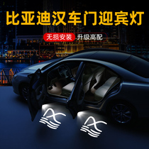 2020-2023比亚迪汉迎宾灯EV/dm/dmi/千山翠改装饰车门投影氛围灯