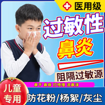 儿童过敏性鼻炎非益生菌喷剂春季花粉冷空气打喷嚏流鼻涕泡脚包YM