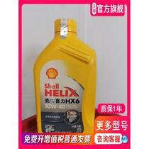正品壳牌机油HX6 10W-40黄壳喜力 汽车发动机机油 SN级 半合成1L