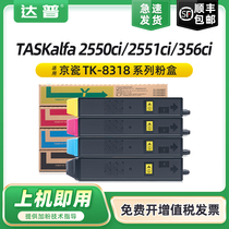 适用京瓷2550ci粉盒TASKalfa 2550ci 2551ci 356ci激光打印机复印机TK-8318墨盒TK-8128墨粉盒TK-5208碳粉盒