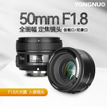 永诺佳能口小痰盂50mmF1.8一代二代镜头适用佳能EF口尼康F口相机