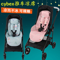 凉席适用于Cybex Eezy S+ Plus/Twist/mios婴儿童手推车伞车凉席