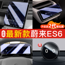 适用23-24款蔚来新ES6EC6ET5T屏幕钢化膜中控导航仪表屏贴膜配件