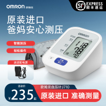欧姆龙原装进口J710血压计家用高精准血压测量仪医用手臂式测压器