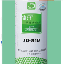 佳丹JD-818干性防锈剂封闭剂镜面模具防锈剂高光模具防锈无色透明