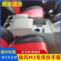 江淮瑞风M3扶手箱14-21款瑞风m3plus商务车改装免打孔扶手箱豪华|