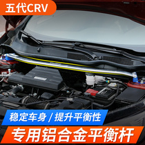 2021款本田CRV皓影改装顶吧车身前强化加固拉平衡杆专用汽车配件