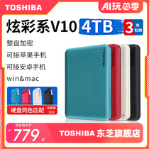 东芝移动硬盘4t v10 整盘加密 手机苹果 外接机械 非固态2t 5t