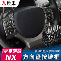 适用雷克萨斯nx200改装车内用品nx300h碳纤方向盘按键装饰贴is300