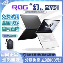 ROG玩家国度幻14/16旗舰轻薄游戏笔记本电脑X3050败家之眼高端