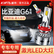 适用比亚迪G6LED大灯改装近光远光专用超亮强光激光汽车车灯灯泡