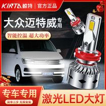 适用于大众迈特威改装led灯泡专用近光灯远光灯透镜超亮汽车灯泡