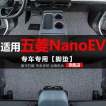 五菱NanoEV汽车脚垫专用五凌丝圈地毯垫子脚踏垫改装装饰内饰用品