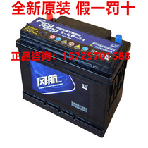 风航蓄电池6-QW-54L汽车启动电瓶 12V54AH奥迪A8奥迪C6奥迪A6专用